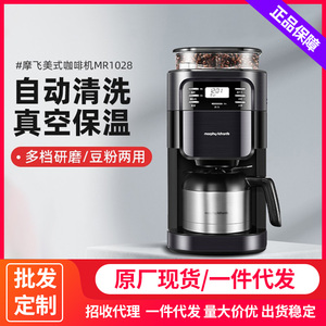 摩飞MR1028咖啡机家用小型迷你美式速溶全自动研磨现磨一体商用煮咖啡机